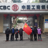 中国工商银行益阳分行党委筑牢疫情防线获嘉奖