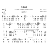 感谢为爱出发 石鼓政协委员创作歌曲为抗疫医务人员壮行