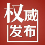 长沙市纪委市监委发布疫情防控工作6条纪律禁令