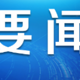 民航局组织协调航空公司安排包机紧急运输医疗队驰援武汉