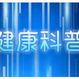 高度关注疫情防控公职人员的心理健康