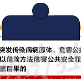 新湖南独家丨与“新冠”相关的法律知识，省高院专家权威解读