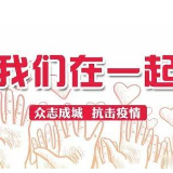 划同心圆筑防火墙 汝城网信抗疫扛大旗