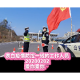 视频 | 20200202我想对你说：来自抗“疫”一线的深情告白①