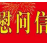 株洲:致支援湖北黄冈医疗队的慰问信