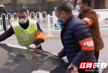 抗疫在基层︱湘阴县文星街道“硬核”防疫 以身逼停闯关车辆