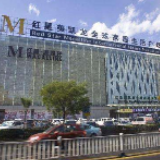红星美凯龙发布自营商场免租1个月公告 长沙两商场在列