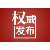郴州2日新增确诊病例3例，累计21例