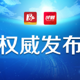 新增3例,益阳累计报告新型冠状病毒感染的肺炎确诊病例30例