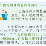 一图读懂：《公共场所新型冠状病毒感染的肺炎卫生防护指南》