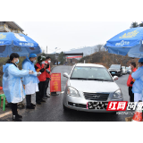 邵阳县郦家坪镇“三严三实”抗击“疫”情