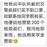 暖心！岳阳县一学生用奖学金购买200个口罩赠送给交警