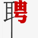 @求职者,宅家找工作 岗位等你来!