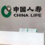 中国人寿完成8例新型冠状病毒感染的肺炎疫情赔付