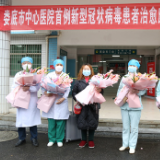 视频|娄底市中心医院首例新型冠状病毒感染的肺炎患者治愈出院