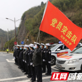 【一线战“疫”党旗飘扬】武陵源交警25名党员请战加入突击队