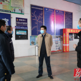 彭新军到湘运集团茶陵客运分公司督导疫情防控工作