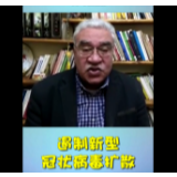中联部新闻办短视频：抗击疫情！外国书记主席们挺武汉！挺中国！
