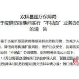防控疫情不误政务 双牌医保实行“不见面”业务办理