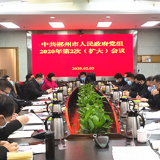 郴州市政府召开2020年第2次党组（扩大）会议