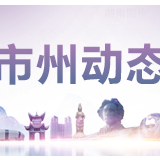 岳阳市平江县“八个一”做好居家隔离医学观察工作
