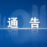 湘潭市交通局关于成立疫情防控应急巡游出租车队的通告
