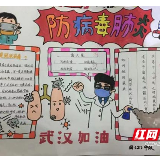 防控疫情，“红领巾”小手拉大手为中国加油！