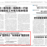 落实总书记重要讲话精神丨“四个集中”雷厉风行 “科学精准”跑赢时间