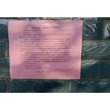 冷水滩区珊瑚街道：严控新型冠状病毒感染的肺炎疫情 保障辖区人民生命财产安全