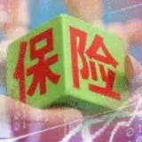 银保监会对险企提11条要求 为疫情防控提供保险保障