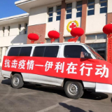 伊利集团捐赠的第三批疫情防控物资护目镜和酒精交付内蒙古自治区红十字会