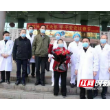 邵东市首例新型冠状病毒感染的肺炎患者治愈出院