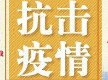 湖南疾控编写疫情防控标语100条，供各地选用参考