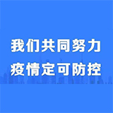 融合媒体优势 为打赢疫情防控阻击战发声助力