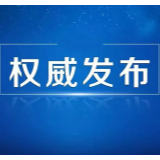 2月4日 | 湘潭市疫情信息发布（附发病期间曾活动过的小区和场所）