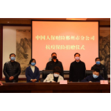人保财险资兴支公司为资兴抗疫一线人员捐赠保险保障