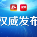 关于依法严厉打击妨害防控新型冠状病毒感染的肺炎疫情工作违法犯罪行为的通告