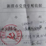 韶山七旬退伍老兵步履蹒跚缴纳特殊党费  感人助力疫情防控