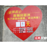 湖南津市：给返乡人员上“心”