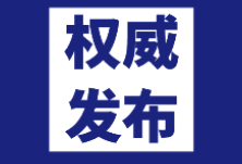 推迟开学不停学 湖南要求保证研究生顺利完成学业