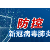 疫情虽严峻，但也是一个教育好时机