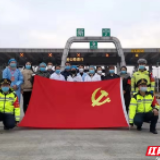 战“疫”先锋 | 邵阳管理处第十二党支部开展“竖起一面党旗，筑起一道城墙”主题党日活动