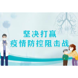 冷水滩：扶贫工作队抗击疫情 奋战在防控一线