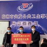 临湘市一企业家捐款100万助力疫情防控