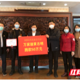 助力抗“疫”一线 万家丽集团捐款50万元