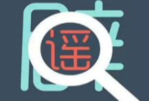 辟谣侠盟 | 微信群内不得发布、转发疫情信息，会大幅度封号封群是谣言