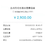 冷水滩区征收办积极募捐抗疫情