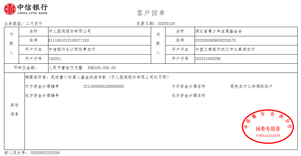 捐款回执单岳麓新闻网2月4日讯（记者 何丹）“对于防疫工作来说，这些钱