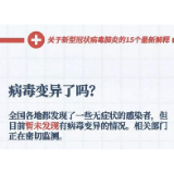 转扩！关于新型冠状病毒肺炎的15个最新解释