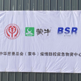 齐力疏通武汉捐助“最后一公里” 蒙牛捐建武汉疫情防控应急物资中心正式启用